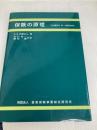 ハンセル 保険の原理　 損害保険事業総合研究所 D.S.Hansell