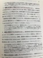 ハンセル 保険の原理　 損害保険事業総合研究所 D.S.Hansell