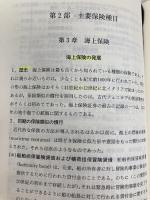 ハンセル 保険の原理　 損害保険事業総合研究所 D.S.Hansell