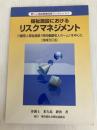 福祉施設におけるリスクマネジメント: 介護老人福祉施設(特別養護老人ホ-ム)を中心に (新しい福祉事業経営ブックレット) 東京都社会福祉協議会 多久島耕治