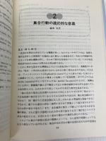 行動から見た昆虫〈4〉種の生活における昆虫の行動 (1979年) 培風館 石井 象二郎