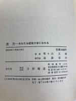 念力ーあなたも超能力者になれる (1984年)