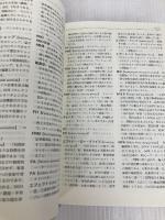 ファッションビジネス用語辞典 改訂版