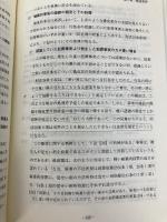 刑法総論講義案（三訂補訂版）裁判所職員総合研修所監修