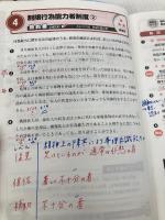 【※カバー無し】わかって合格(うか)る宅建士 分野別過去問題集 2024年度 [宅地建物取引士 過去問305問収録]TAC出版 ＴＡＣ宅建士講座
