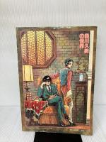 森川久美の世界 チェリッシュ・エクストラ 白泉社 森川久美