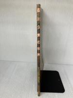 森川久美の世界 チェリッシュ・エクストラ 白泉社 森川久美