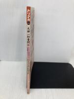 大神一郎奮闘記パーフェクトガイド (ドリマガBOOKS) ソフトバンククリエイティブ ドリームキャストマガジン編集部