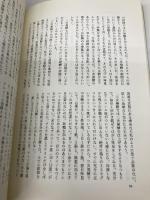 【※カバー無し】秘伝発酵食づくり 晶文社 林 弘子