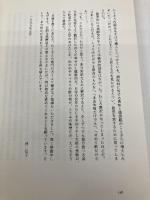 【※カバー無し】秘伝発酵食づくり 晶文社 林 弘子