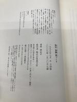 【※カバー無し】秘伝発酵食づくり 晶文社 林 弘子