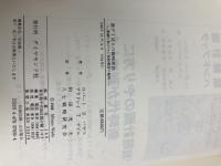 新PIMSの戦略原則: 業績に結びつ戦略要素の解明 ダイヤモンド社 ロバート D.バゼル