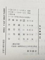 ※カバー無し 西鶴試論 (研究叢書 100) 和泉書院 井口 洋
