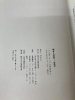 【※イタミ有り】刺身と活造り・姿造り 柴田書店