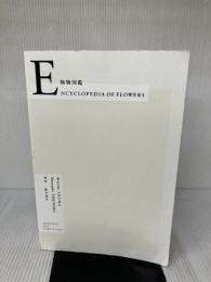 【※カバー無し】ENCYCLOPEDIA OF FLOWERS 植物図鑑