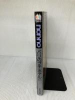 non・noパリのプチ・ホテルガイド (NON・NO MORE books)