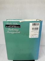 【※強いイタミ有り】コトラー&ケラーのマーケティング・マネジメント 第12版 丸善出版 Philip Kotler