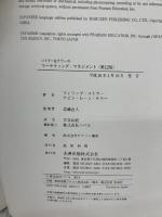 【※強いイタミ有り】コトラー&ケラーのマーケティング・マネジメント 第12版 丸善出版 Philip Kotler