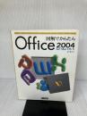 図解でかんたんOffice2004for Mac OS10 (Mac power books) アスキー 松下 典子