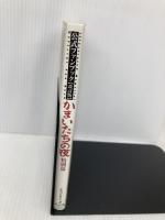 かまいたちの夜特別篇公式ファンブック 改訂版: イラストレーテッドメモリアル チュンソフト 我孫子 武丸