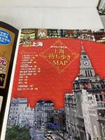 【※イタミ有り】 るるぶ上海・蘇州 (るるぶ情報版海外) ジェイティビィパブリッシング