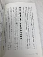【※カバー無し】新装版 なぜか、「仕事がうまくいく人」の習慣 世界中のビジネスマンが学んだ成功の法則 PHP研究所 ケリー・グリーソン