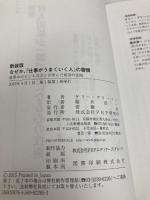 【※カバー無し】新装版 なぜか、「仕事がうまくいく人」の習慣 世界中のビジネスマンが学んだ成功の法則 PHP研究所 ケリー・グリーソン