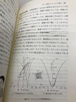 すばらしい新素材/上 (最先端技術) 森北出版 関本 忠弘
