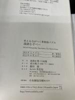 【※イタミ有り】考える力がつく算数脳パズル 迷路なぞぺー　5歳～小学３年 草思社 高濱正伸
