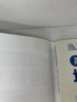 【※イタミ有り】高圧需要設備の地絡保護 オーム社 大川 良泰