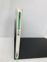 人口論 (光文社古典新訳文庫 Cマ 1-1) 光文社 マルサス