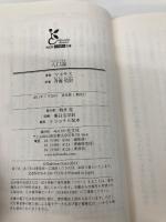 人口論 (光文社古典新訳文庫 Cマ 1-1) 光文社 マルサス