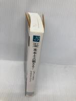 米本土占領さる！ (二見文庫 ザ・ミステリ・コレクション) 二見書房 ジョン・ミリアス
