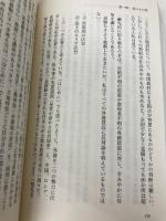 【※カバー無し】サイレント国土買収 再エネ礼賛の罠 (角川新書) KADOKAWA 平野 秀樹