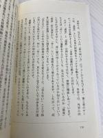 目の見えない人は世界をどう見ているのか (光文社新書) 光文社 伊藤亜紗