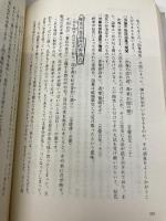 分類総覧・禅語の味わい方 淡交社 西部 文浄