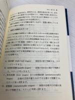 ホルモン実験ハンドブック 3 学会出版センター 日本比較内分泌学会