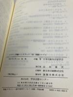 ホルモン実験ハンドブック 3 学会出版センター 日本比較内分泌学会