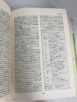政治学事典 (1954年)  政治学事典編集部