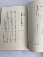 上手なビジネス時間の活かし方 (1981年) 日本能率協会 ジム・デビッドソン