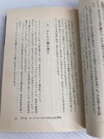 セールスマンの自己管理―やる気の持続とテクニック (セールス選書) ビジネス社 青池章
