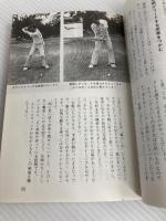 基礎からのゴルフ (1978年) (マスターズ・ライブラリー)