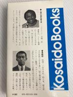 スキー速習法 (廣済堂ブックス)