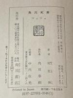 ※イタミ有 マッシュ (角川文庫) KADOKAWA リチャード フッカー