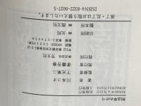 ※イタミ有 刑法早わかり: まんがでスバリ (マイパル・ブックス) 芳文社 下光 軍二