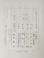 ※カバー無し ※イタミ有 死の懺悔―或る死刑囚の遺書 (1968年)