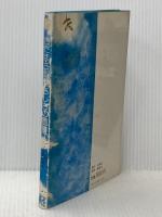 ※イタミ有 さだまさし やさしさの風景 イラスト詩集 (Cherish Book)