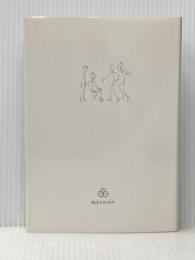 心理劇の方法の実践的活用 アクティングイン 関係学研究所 ブラットナー