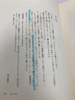【※カバー無し】善悪の彼岸へ 集英社 宮内 勝典