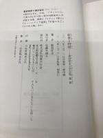 【※カバー無し】紋章と時間: 諏訪哲史文学芸術論集 国書刊行会 諏訪哲史